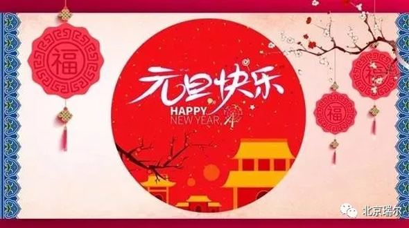 新年快樂！你好2020！